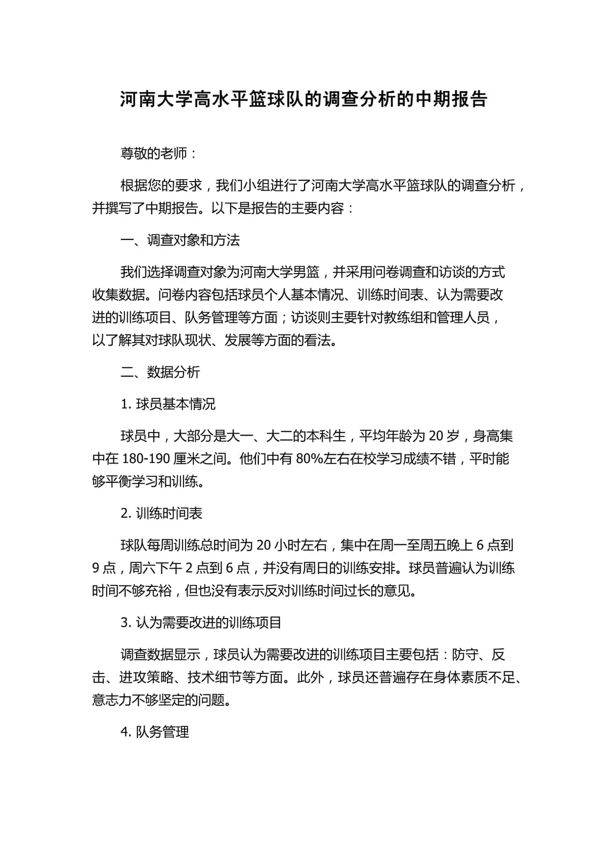 美国篮球训练计划一整套_2